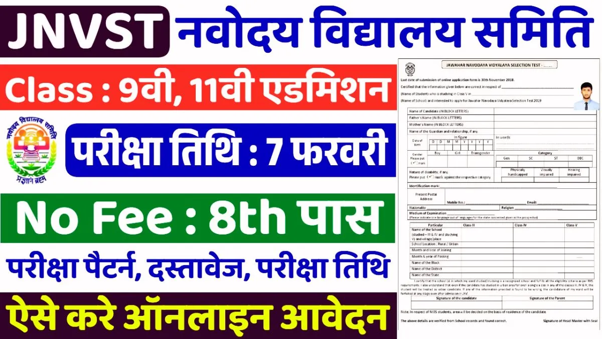 JNVST Admission 2026