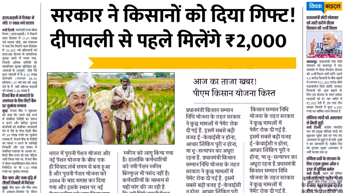 PM Kisan Yojana 2025